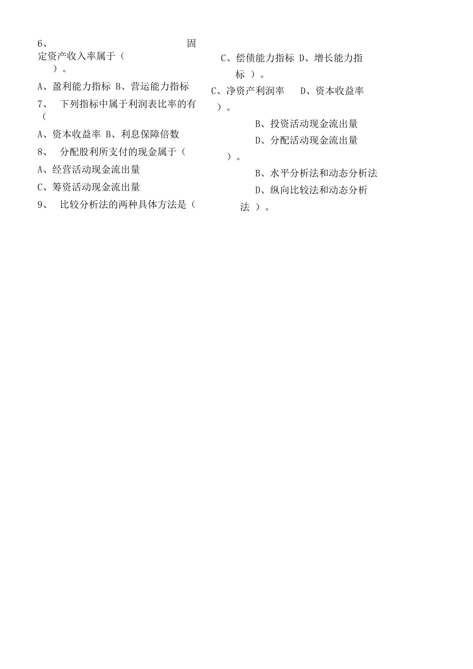 财务报告分析第1阶段测试题_第2页