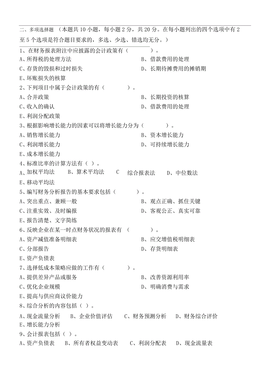 财务报告分析第1阶段测试题_第3页