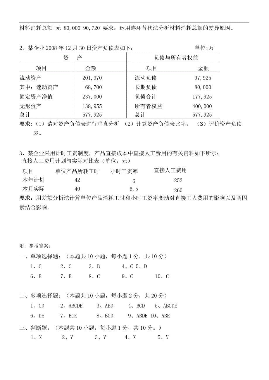 财务报告分析第1阶段测试题_第5页