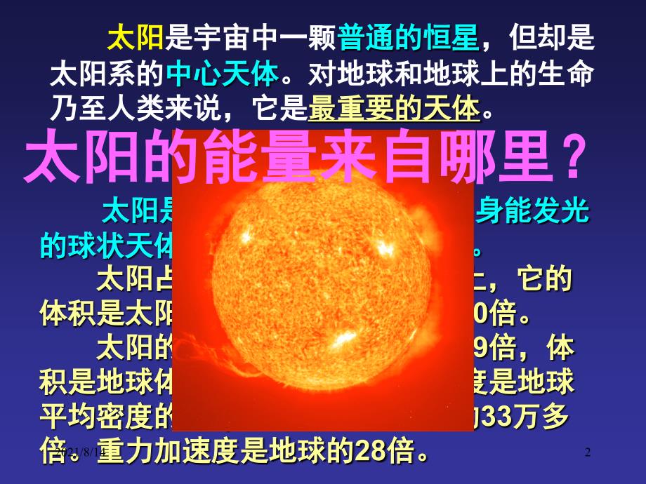 1.2太阳对地球影响_第2页