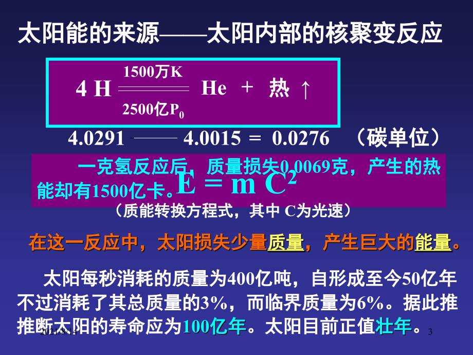 1.2太阳对地球影响_第3页