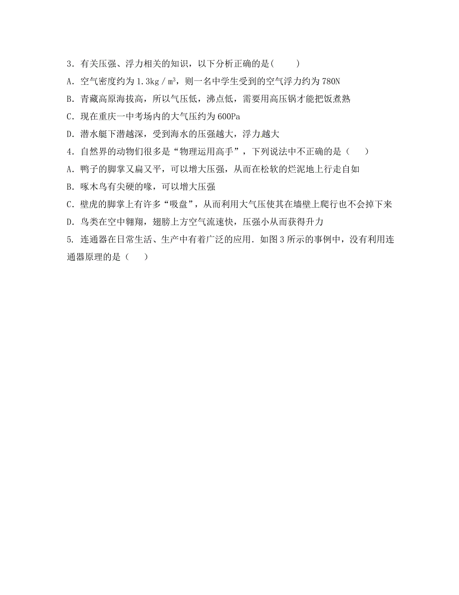 重庆市第一中学八年级物理下学期期中试题无答案_第2页