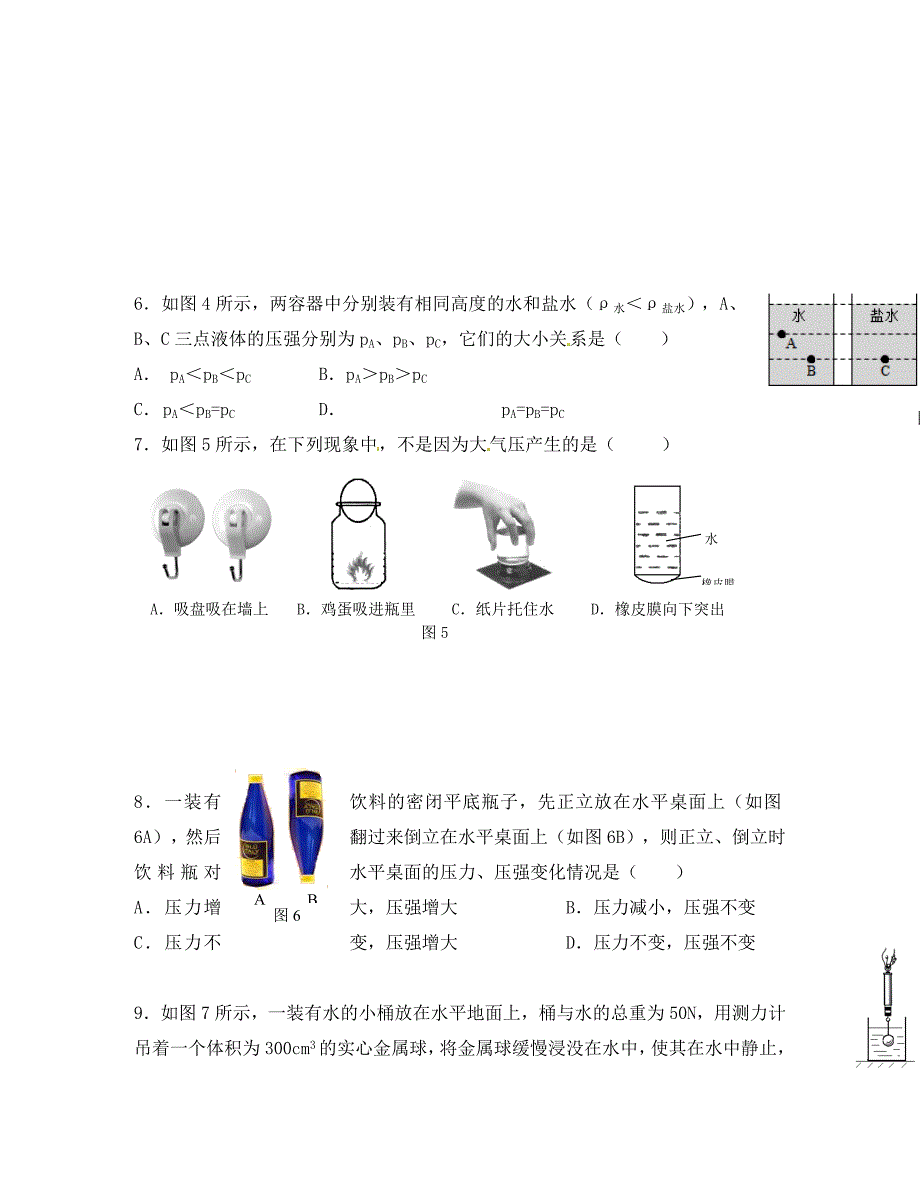 重庆市第一中学八年级物理下学期期中试题无答案_第4页