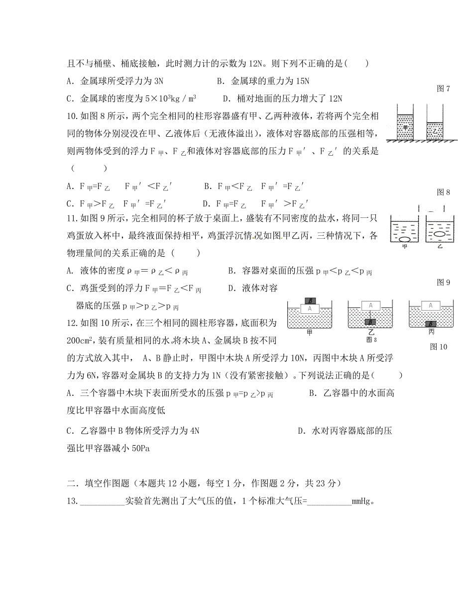 重庆市第一中学八年级物理下学期期中试题无答案_第5页
