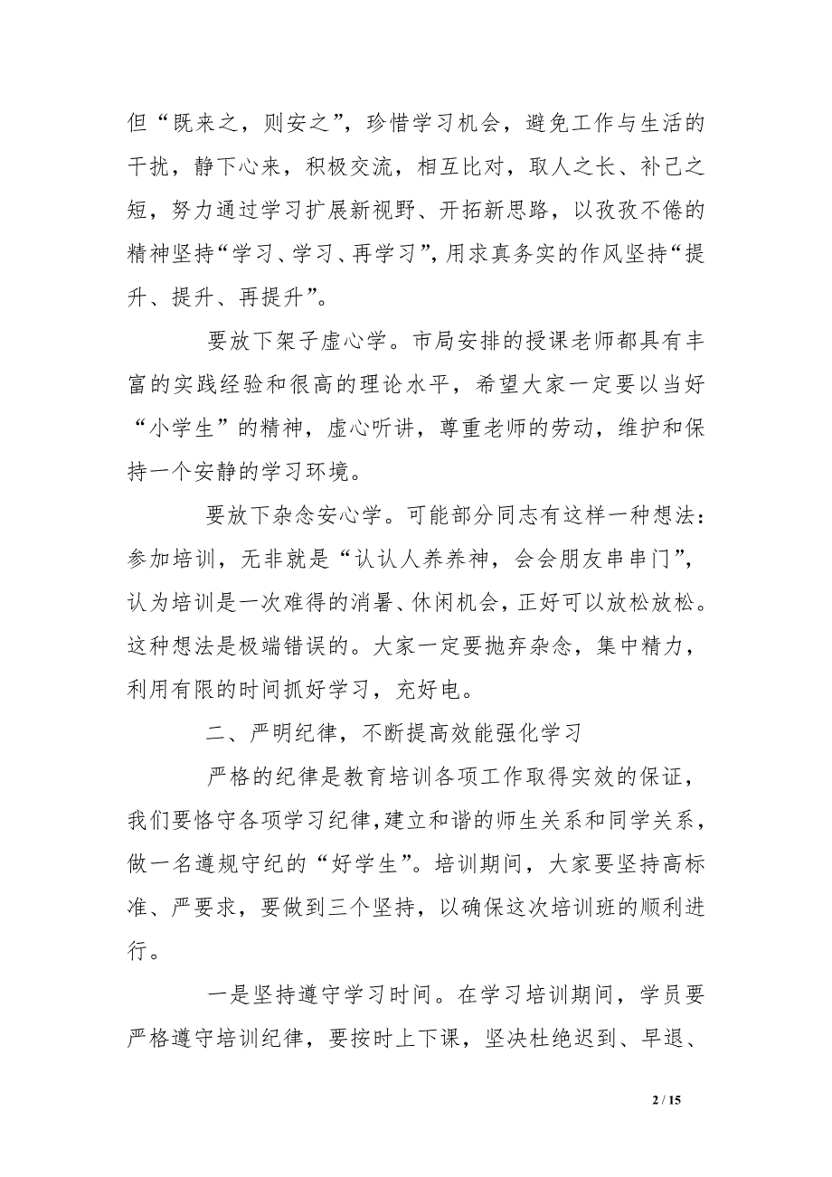 地税系统稽查岗位业务知识培训开班动员讲话稿_第2页