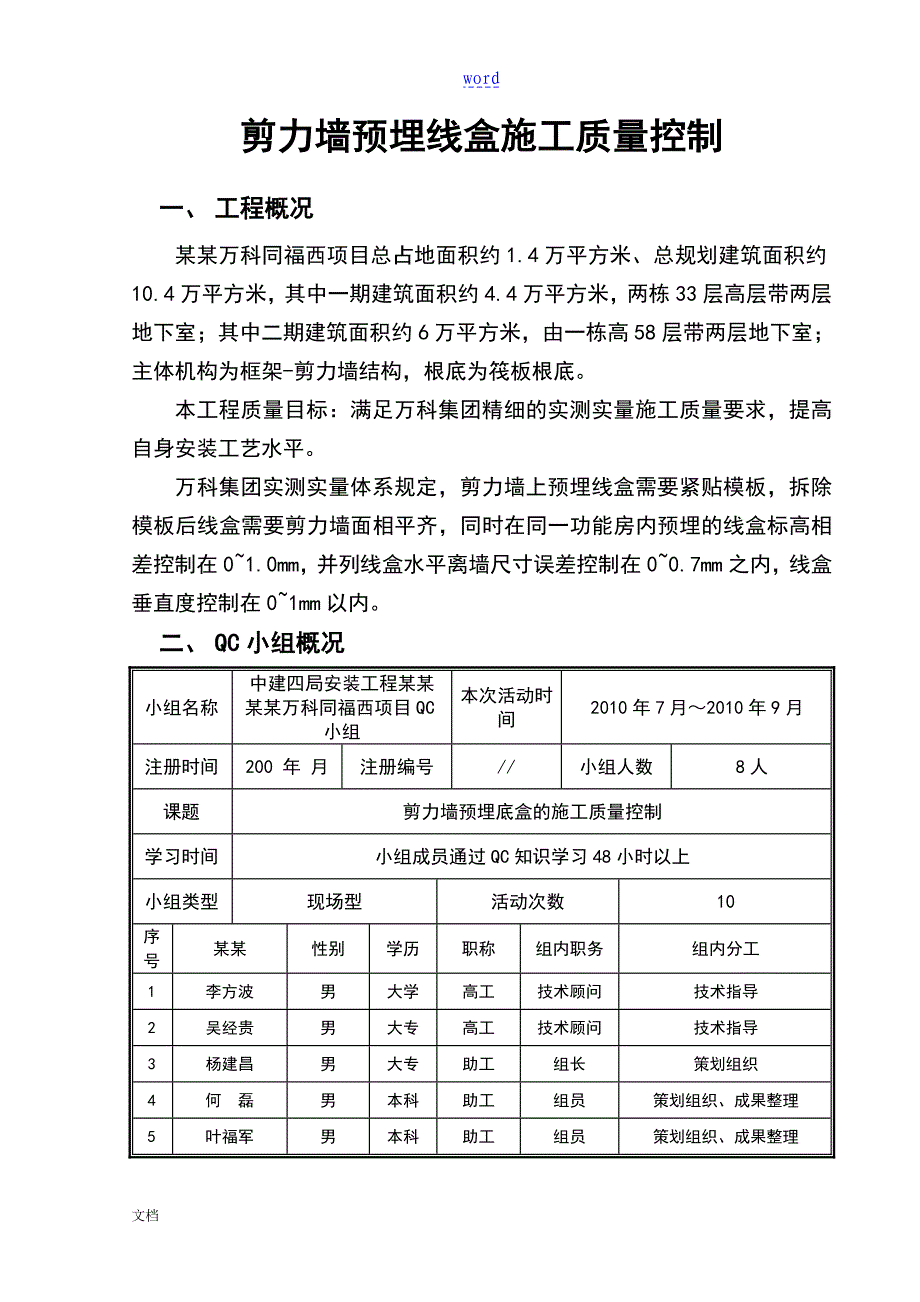 安装南分：剪力墙预埋线盒施工高质量控制_第3页