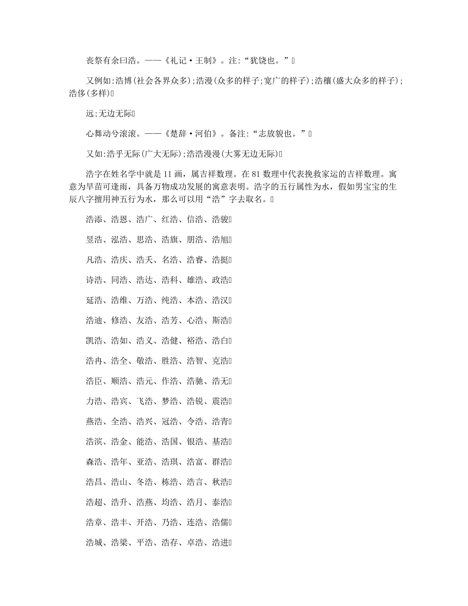 瀚字五行属什么_第2页