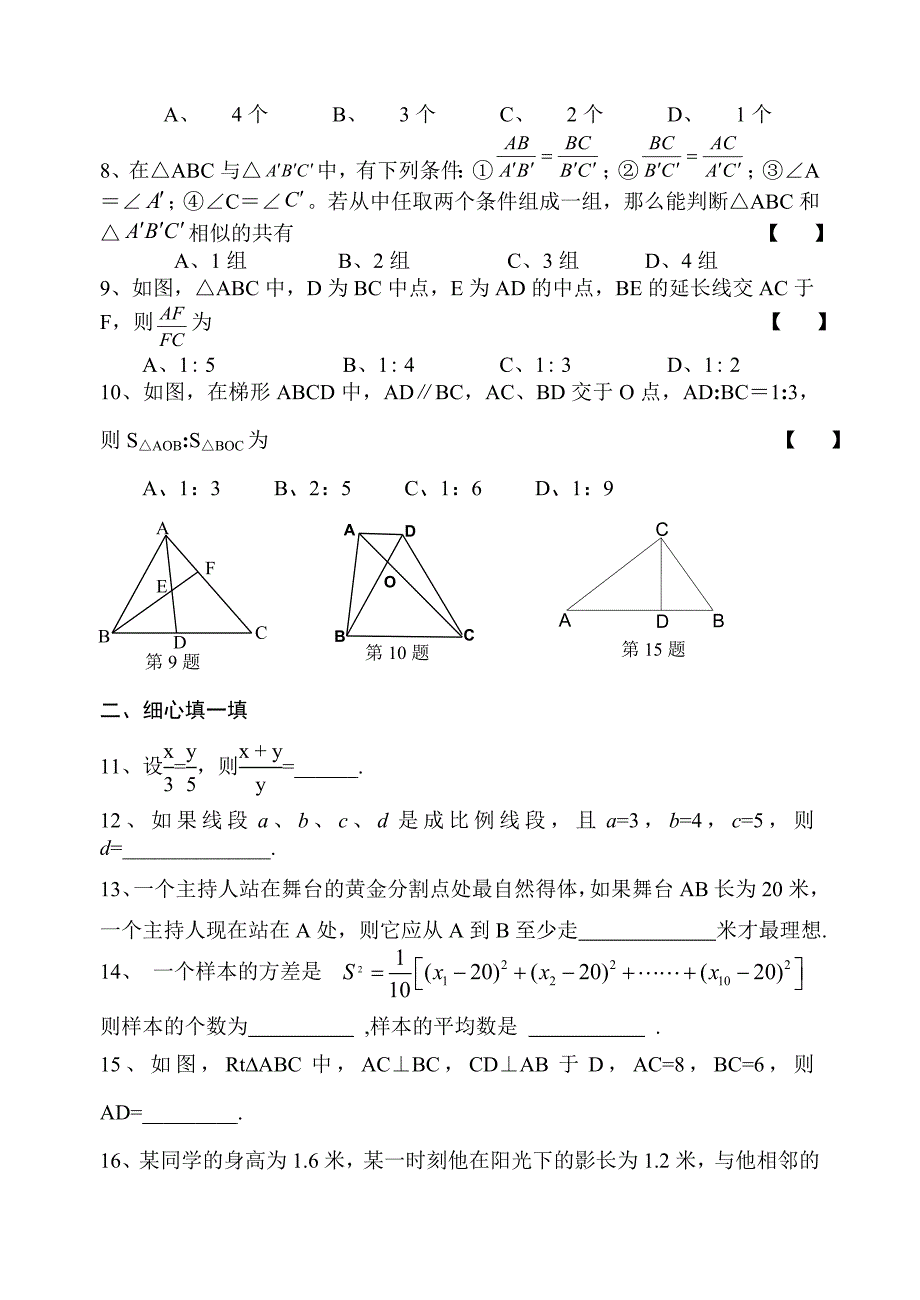 北师大版八年级数学第二学期第二次月考数学试卷_第2页