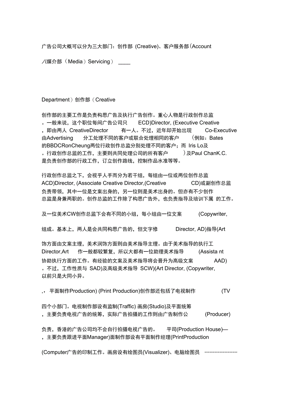 广告公司大概可以分为三大部门_第1页