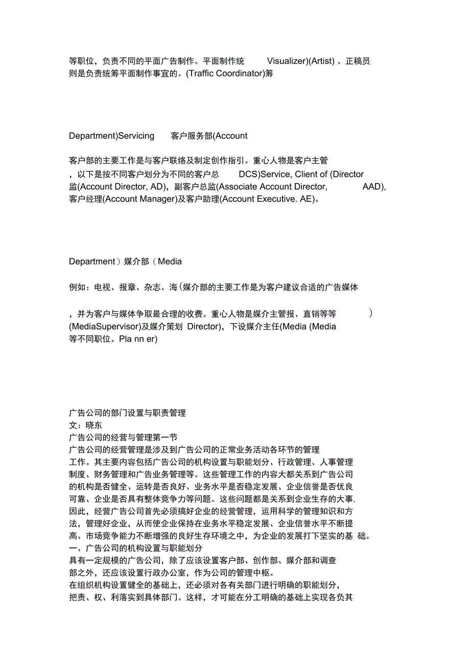 广告公司大概可以分为三大部门_第2页