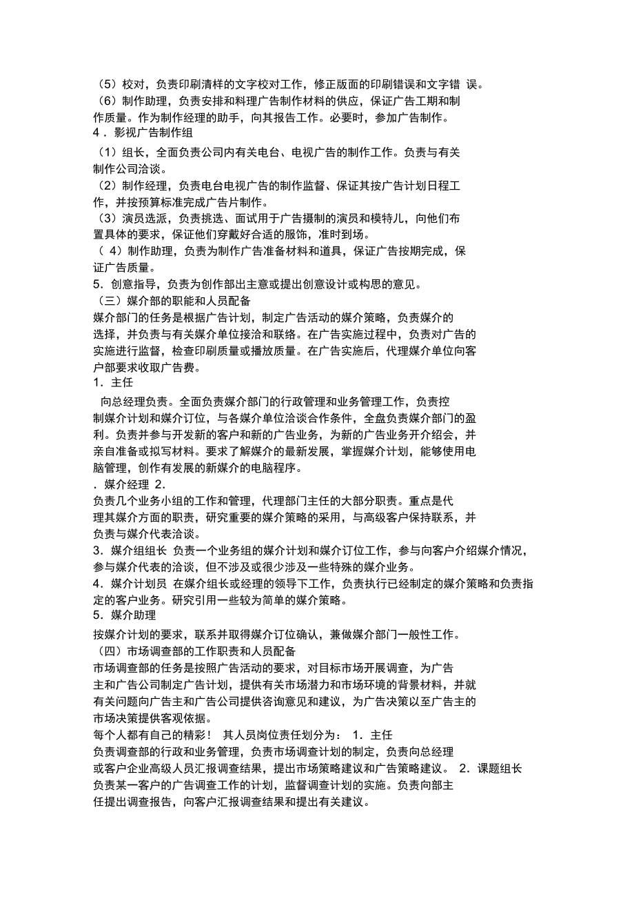 广告公司大概可以分为三大部门_第5页