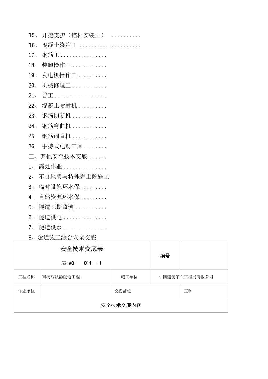 隧道施工安全技术交底_第2页