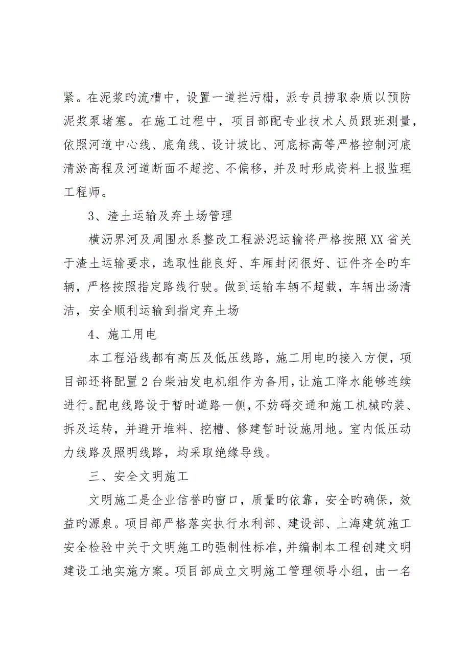 黄海农场河道疏浚整治工程实施方案_第3页