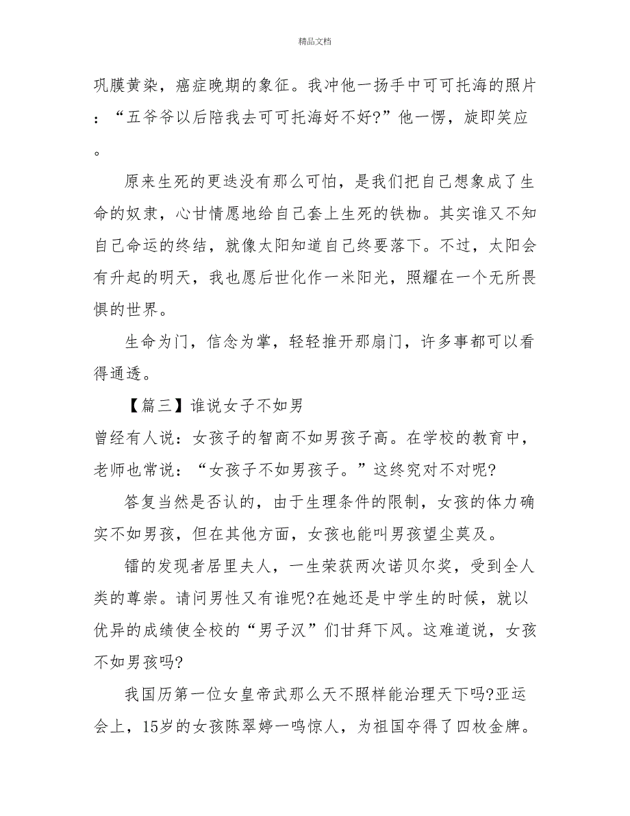 高二命题优秀作文参考模板_第4页