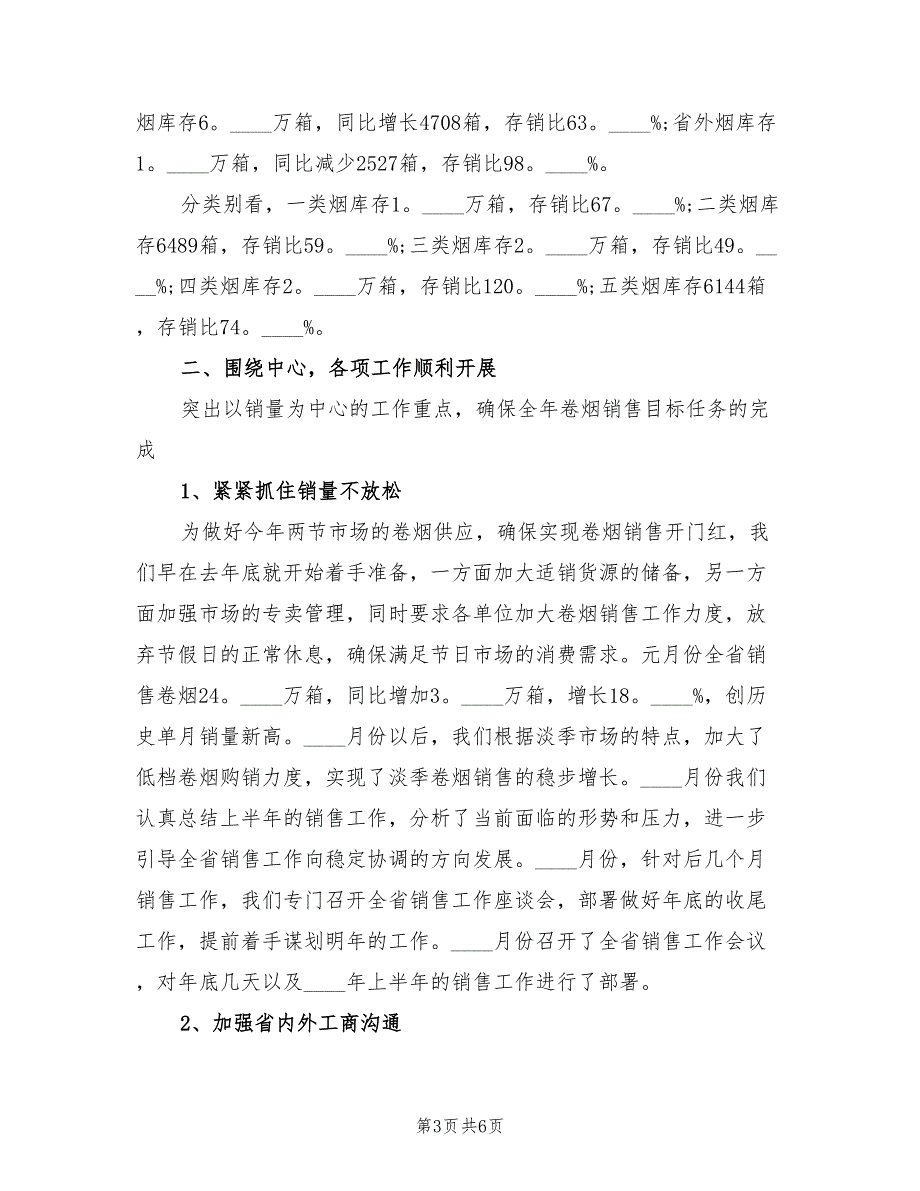 销售助理个人年终总结(2篇)_第3页