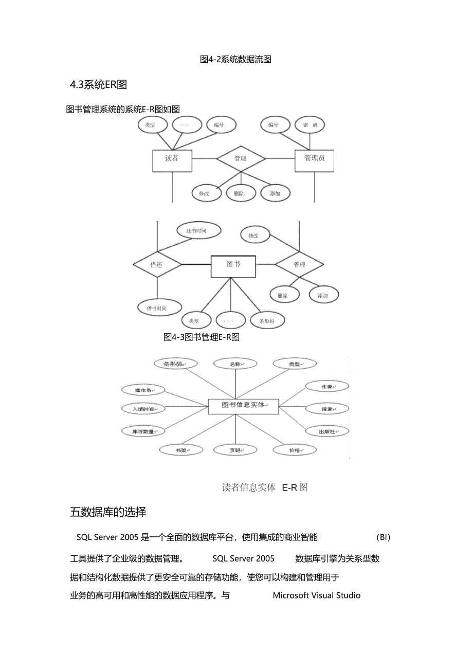 软件工程项目毕业设计_第5页