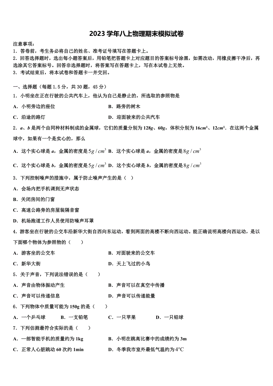 云南省弥勒市2023学年八年级物理第一学期期末质量跟踪监视试题含解析.doc_第1页