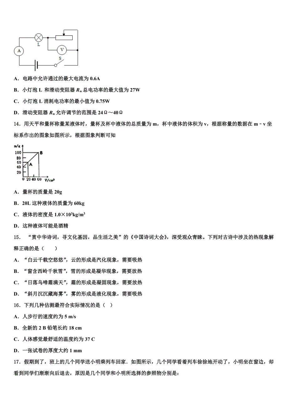 云南省弥勒市2023学年八年级物理第一学期期末质量跟踪监视试题含解析.doc_第3页