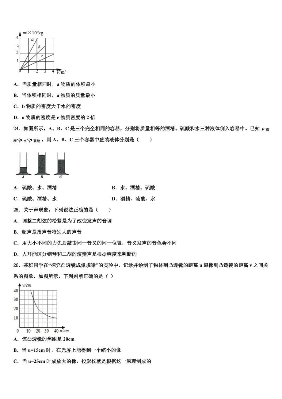 云南省弥勒市2023学年八年级物理第一学期期末质量跟踪监视试题含解析.doc_第5页