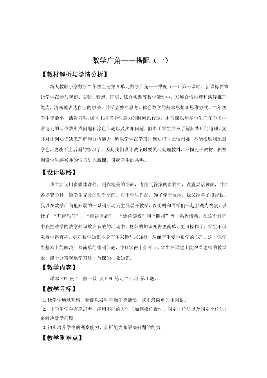 素材教学设计1_第1页