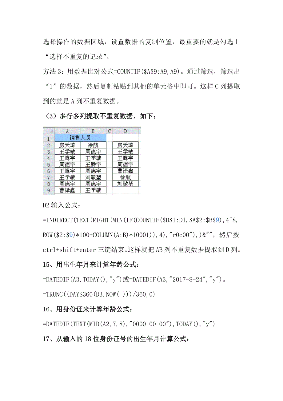 电子表格常用函数公式及用法-电子表格函数_第4页