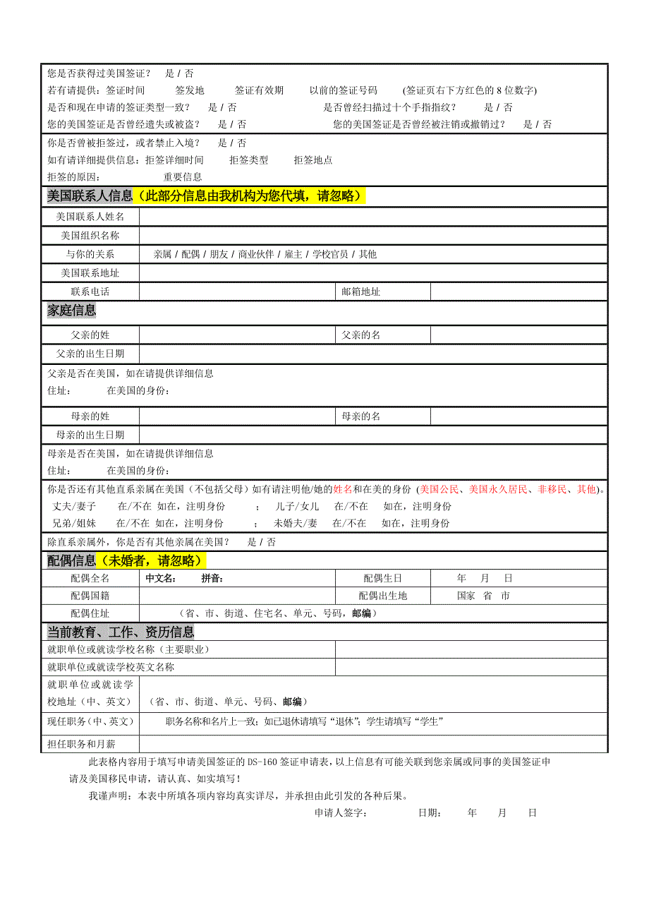 中文版DS160美国签证信息采集表_第2页