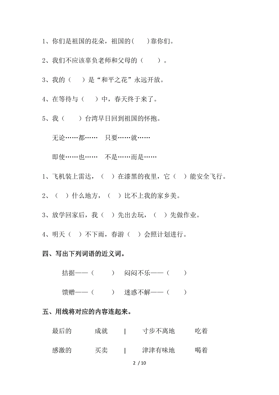 小学语文四年级下册期中综合能力自测及答案_第2页