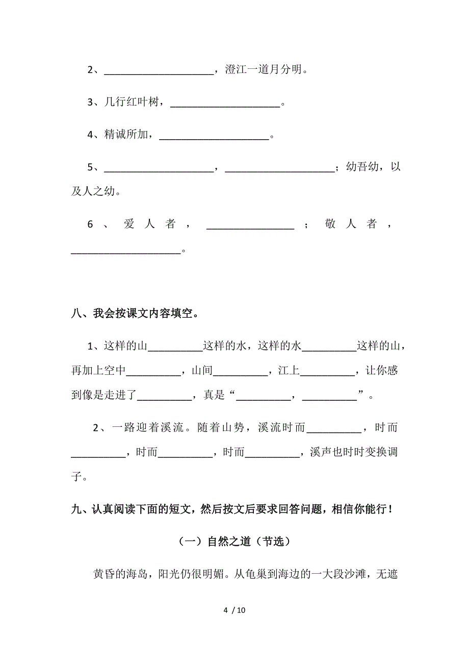 小学语文四年级下册期中综合能力自测及答案_第4页