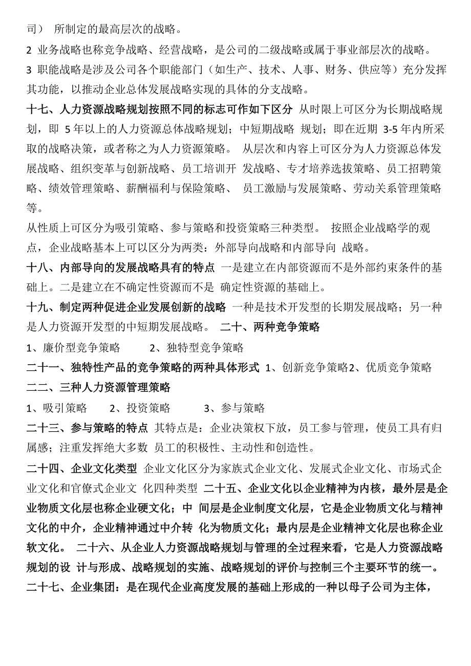 人力资源规划问答题_第4页