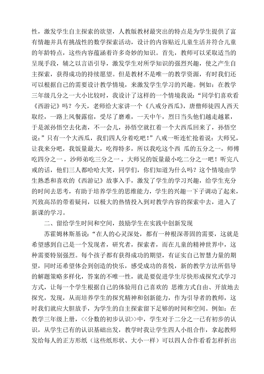 自主探索在体验中获取新知（杜萍）.doc_第2页