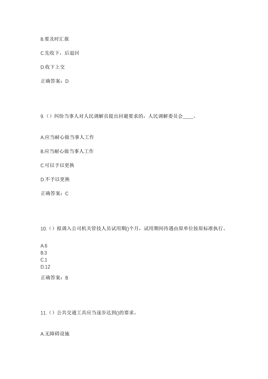 2023年云南省曲靖市会泽县娜姑镇落水村社区工作人员考试模拟题及答案_第4页