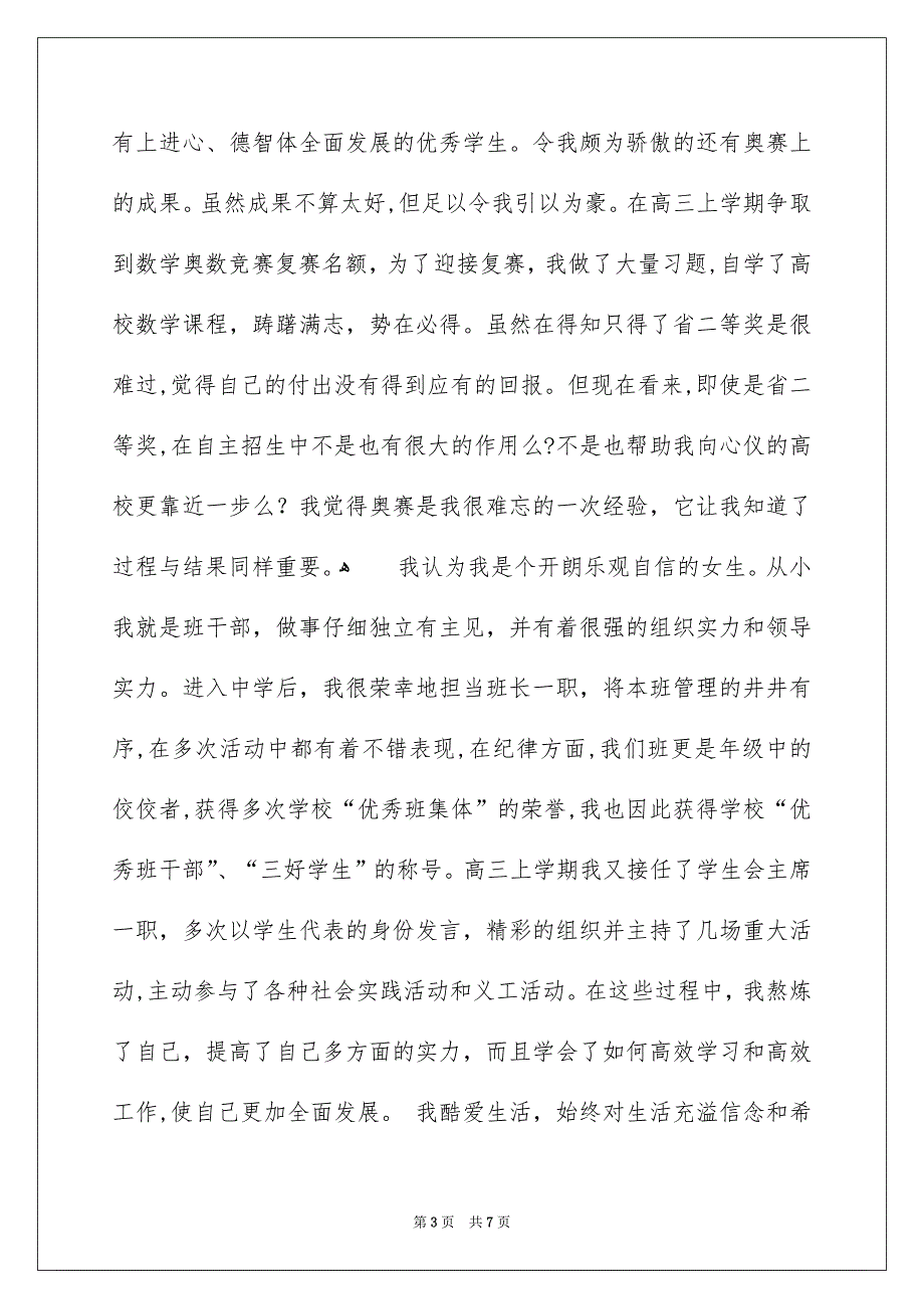 关于财经类高校自荐信3篇_第3页