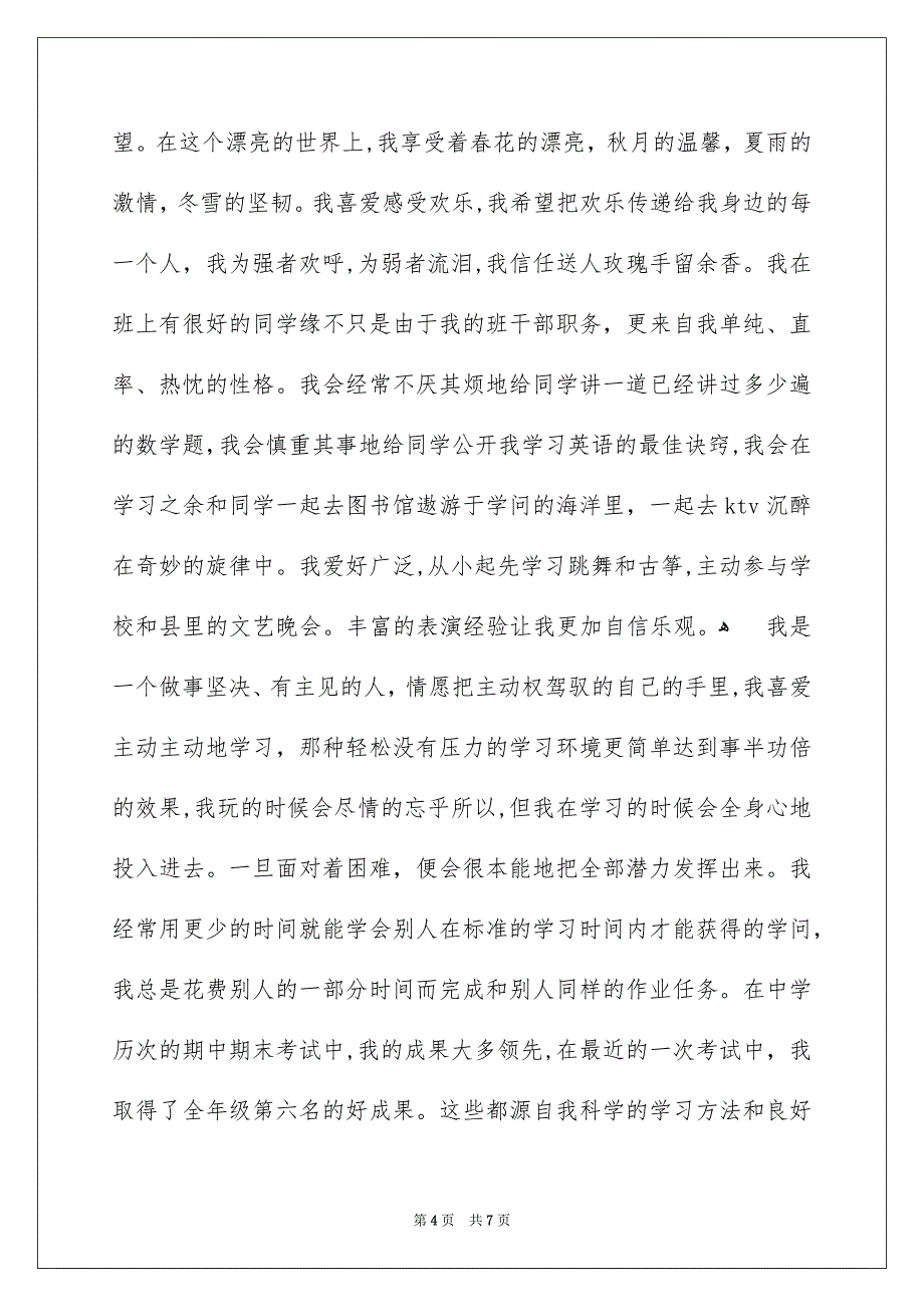 关于财经类高校自荐信3篇_第4页