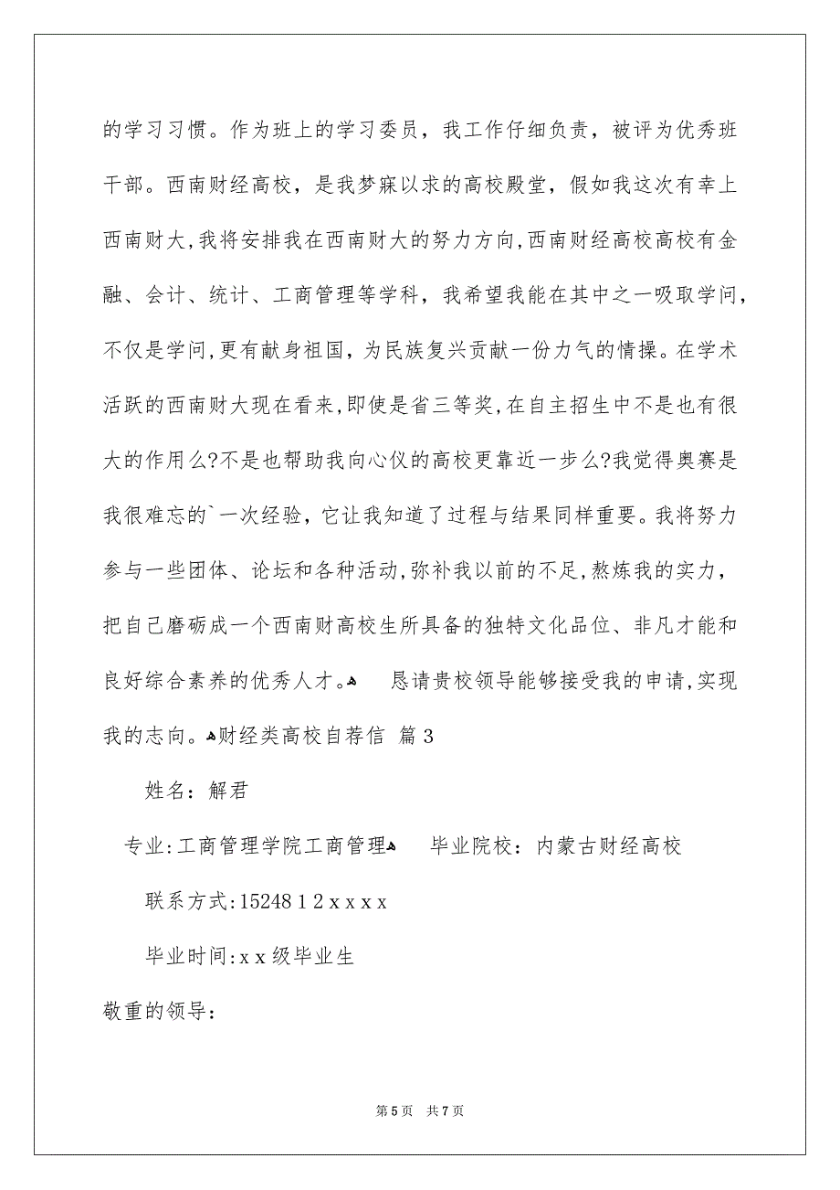 关于财经类高校自荐信3篇_第5页