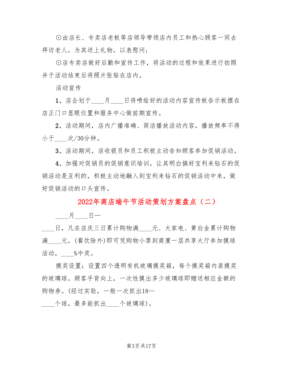 2022年商店端午节活动策划方案盘点_第3页