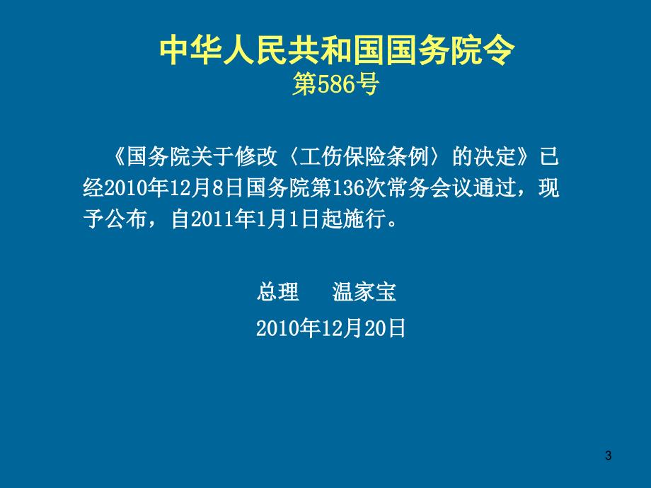 工伤保险条例解读_第3页