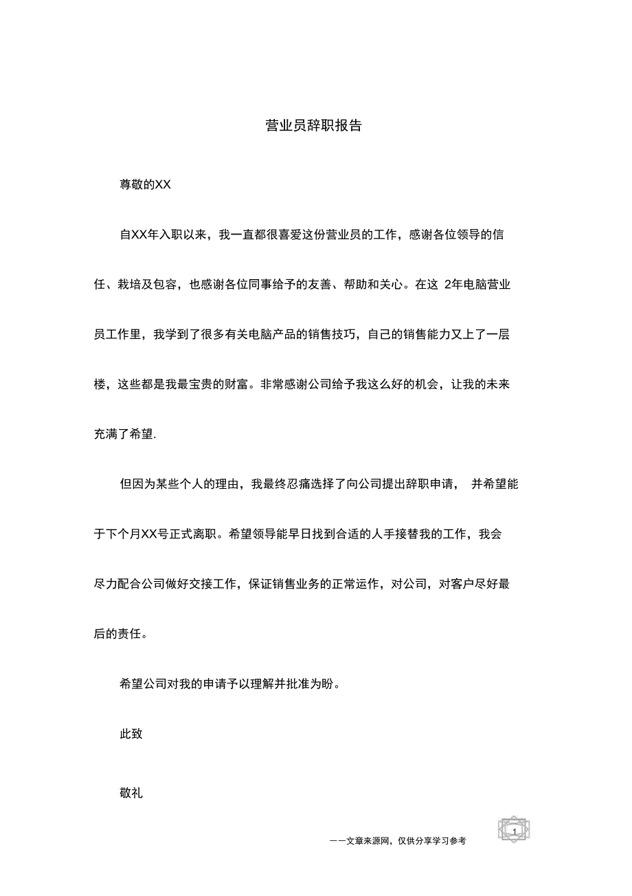 营业员辞职报告_第1页