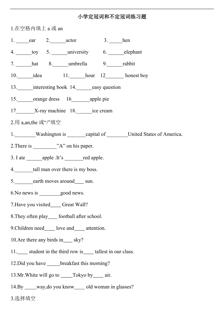 精品小学定冠词和不定冠词练习题_第1页