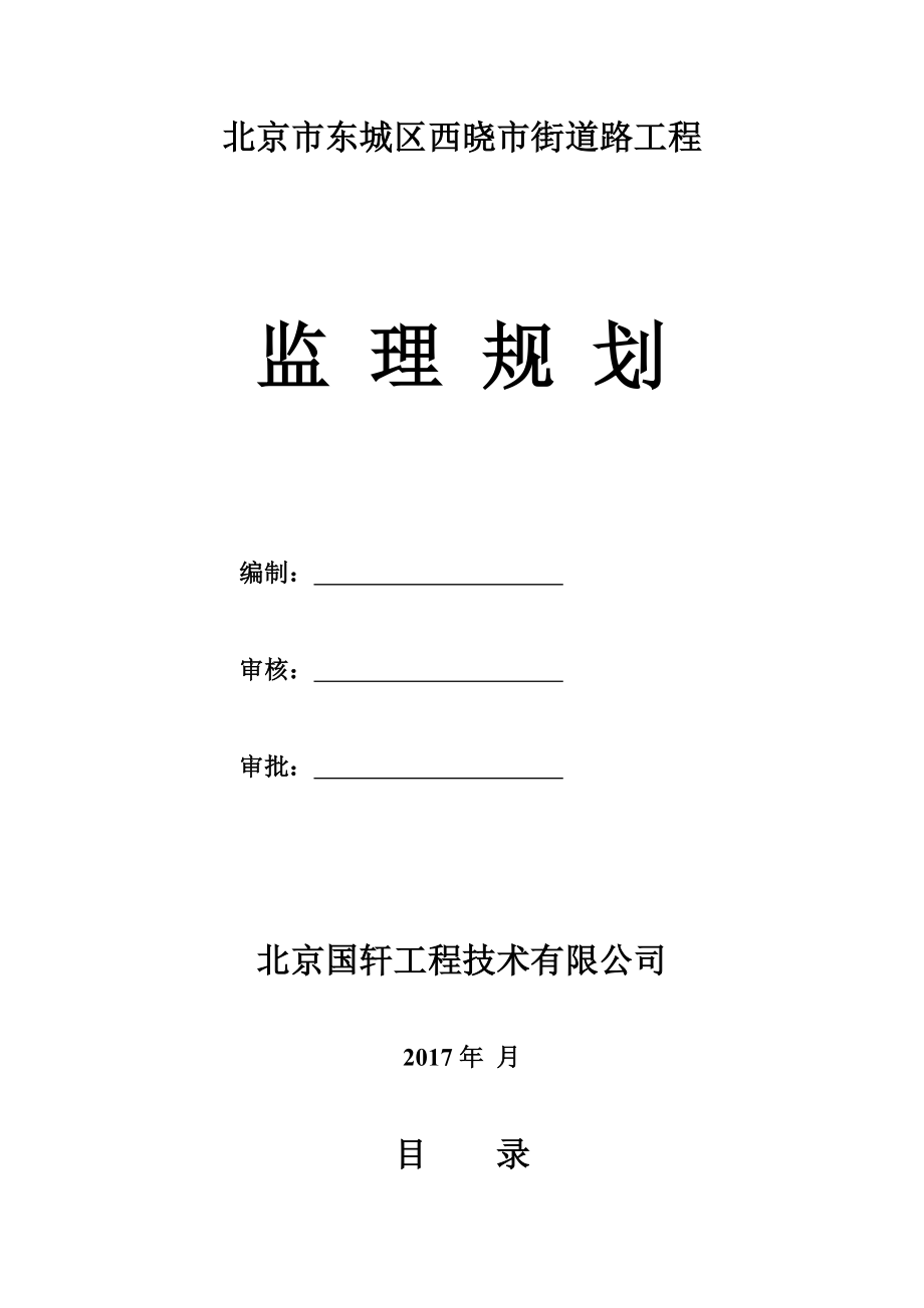 街道路工程监理规划培训资料_第1页