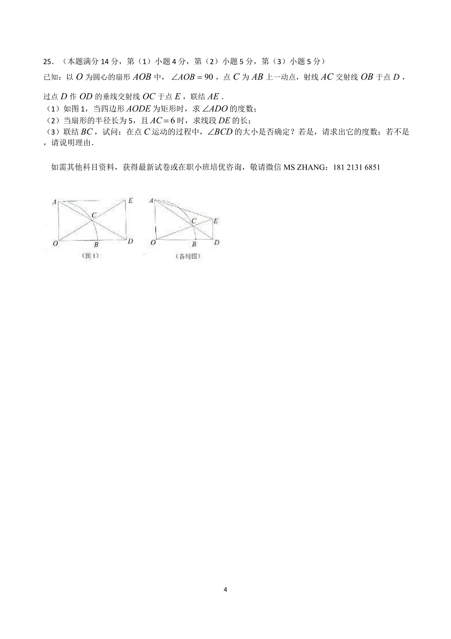 上海杨浦区中考数学二模试卷含答案_第4页