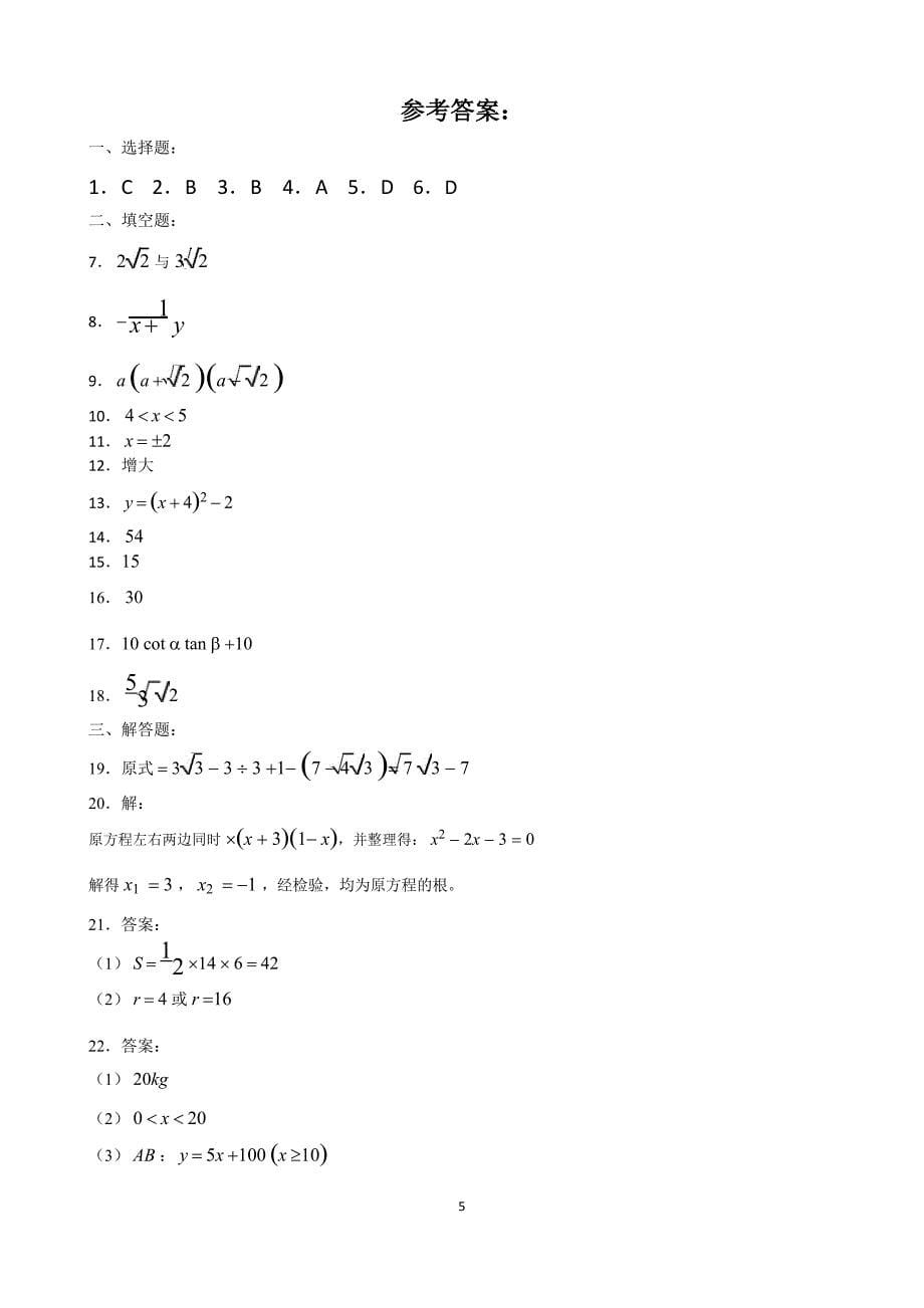 上海杨浦区中考数学二模试卷含答案_第5页