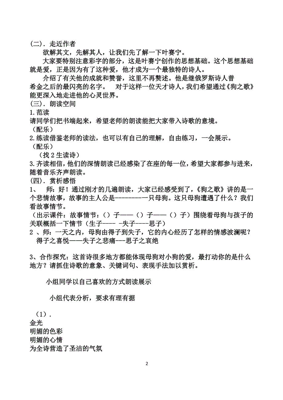 人教版高中语文选修--外国诗歌散文欣赏6.《狗之歌》教学设计_第2页