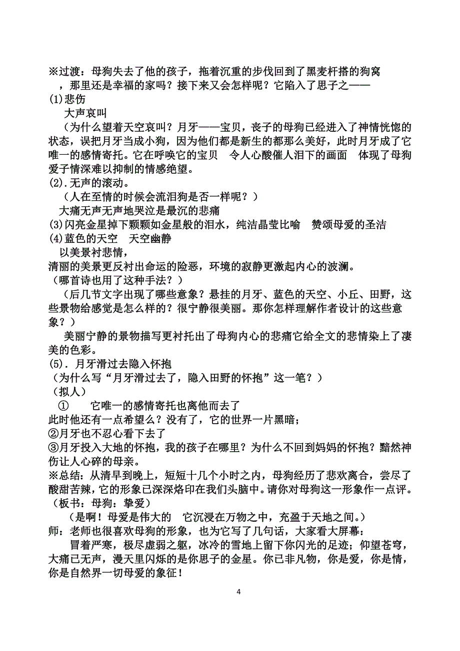 人教版高中语文选修--外国诗歌散文欣赏6.《狗之歌》教学设计_第4页