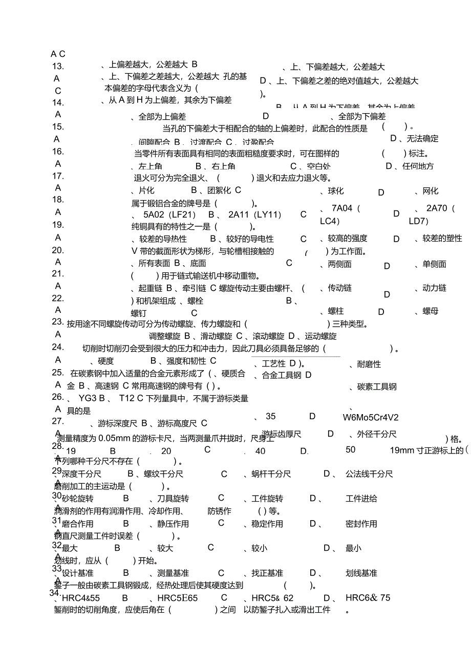 装配钳工中级理论知识试卷及答案3_第3页