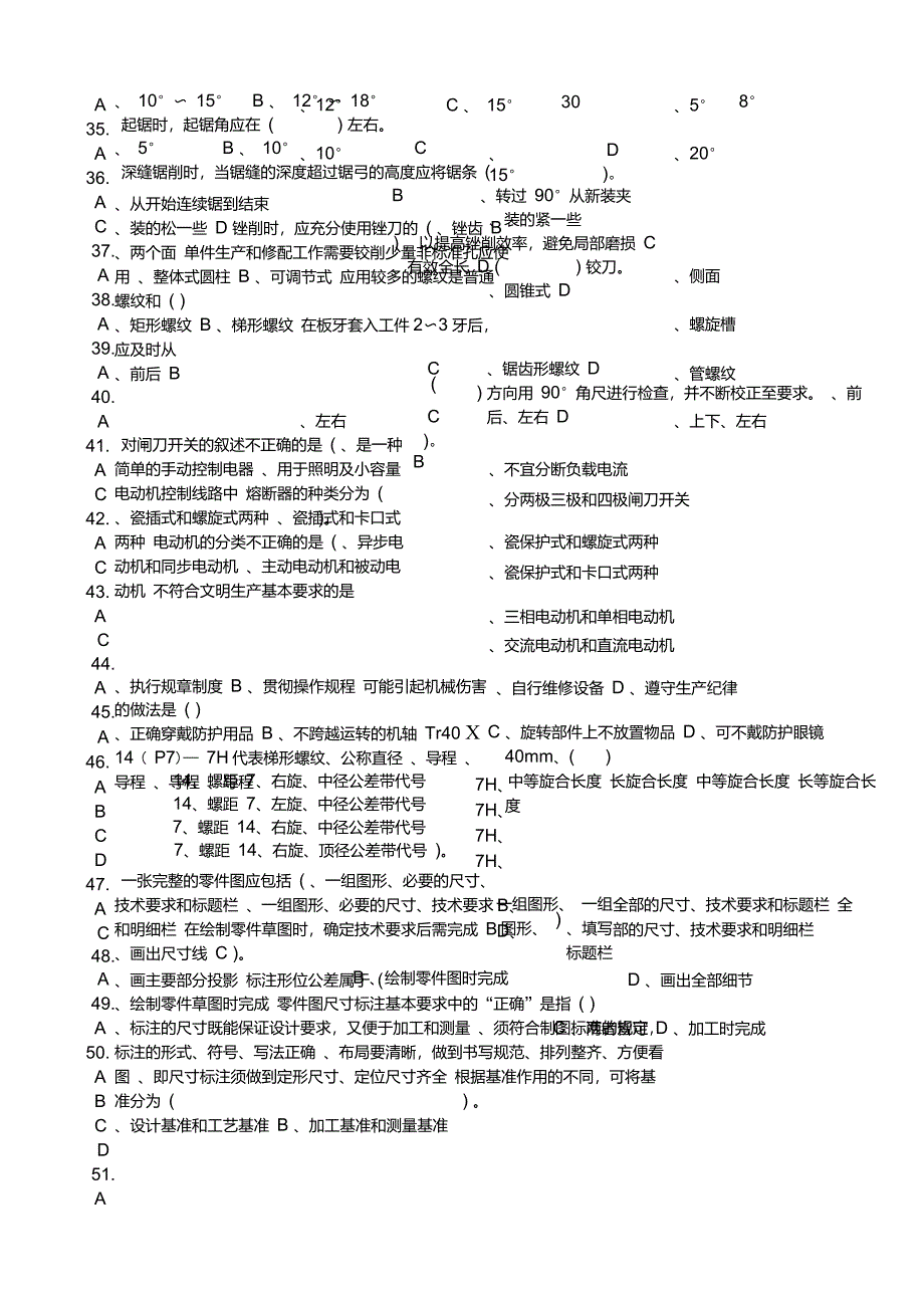 装配钳工中级理论知识试卷及答案3_第4页