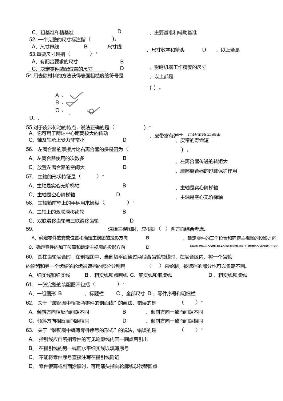 装配钳工中级理论知识试卷及答案3_第5页