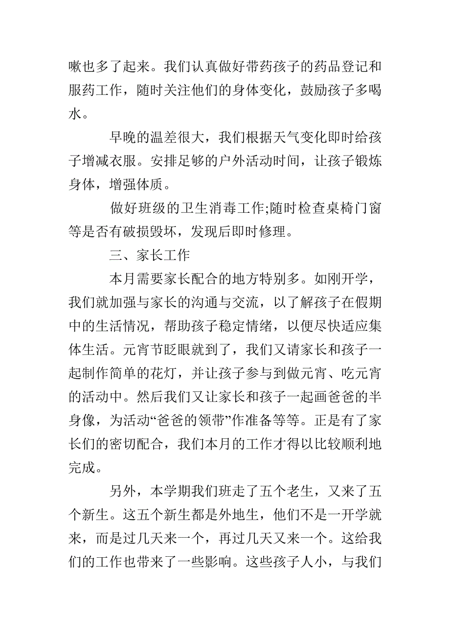 幼儿园十一月工作总结_第2页