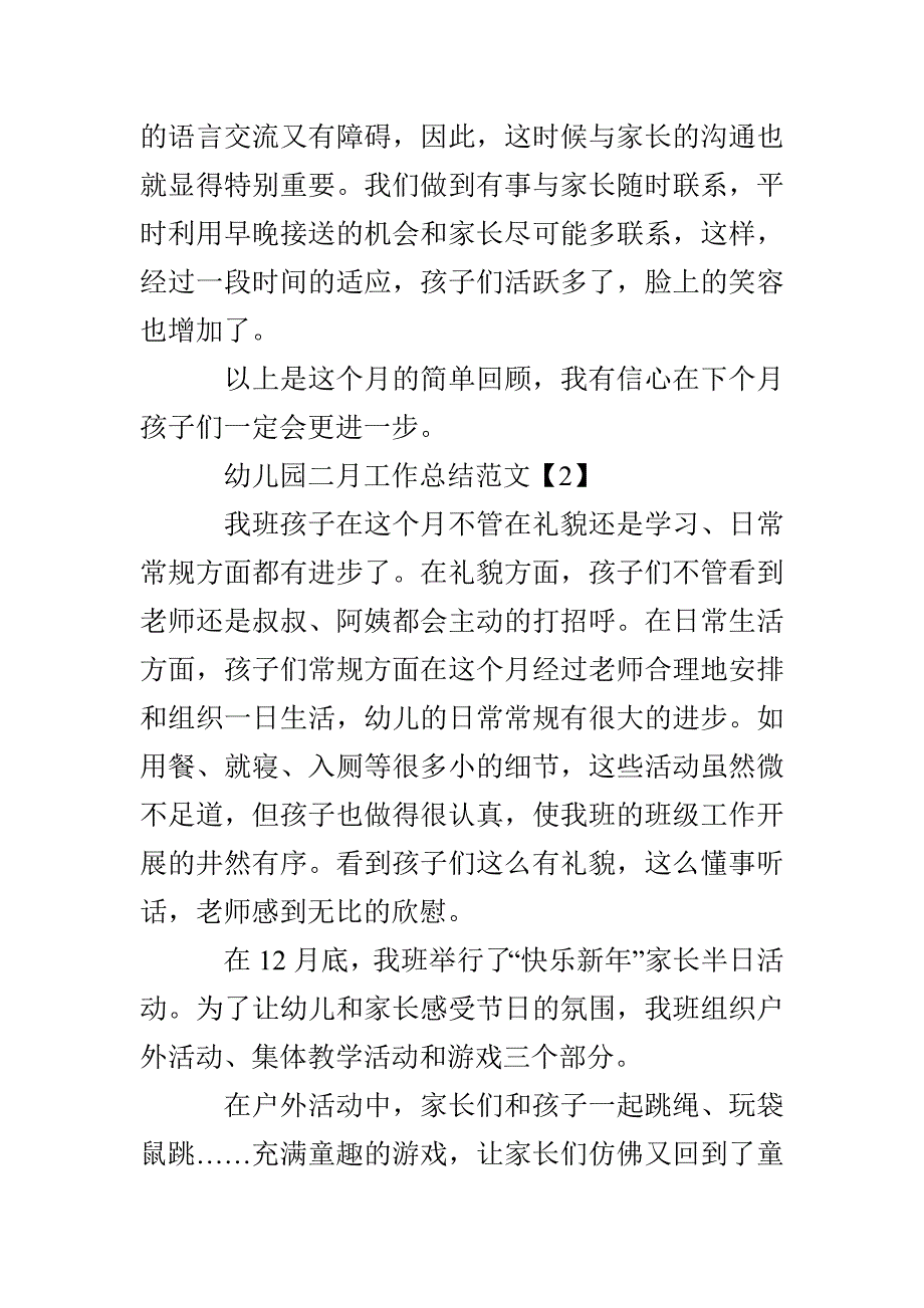 幼儿园十一月工作总结_第3页