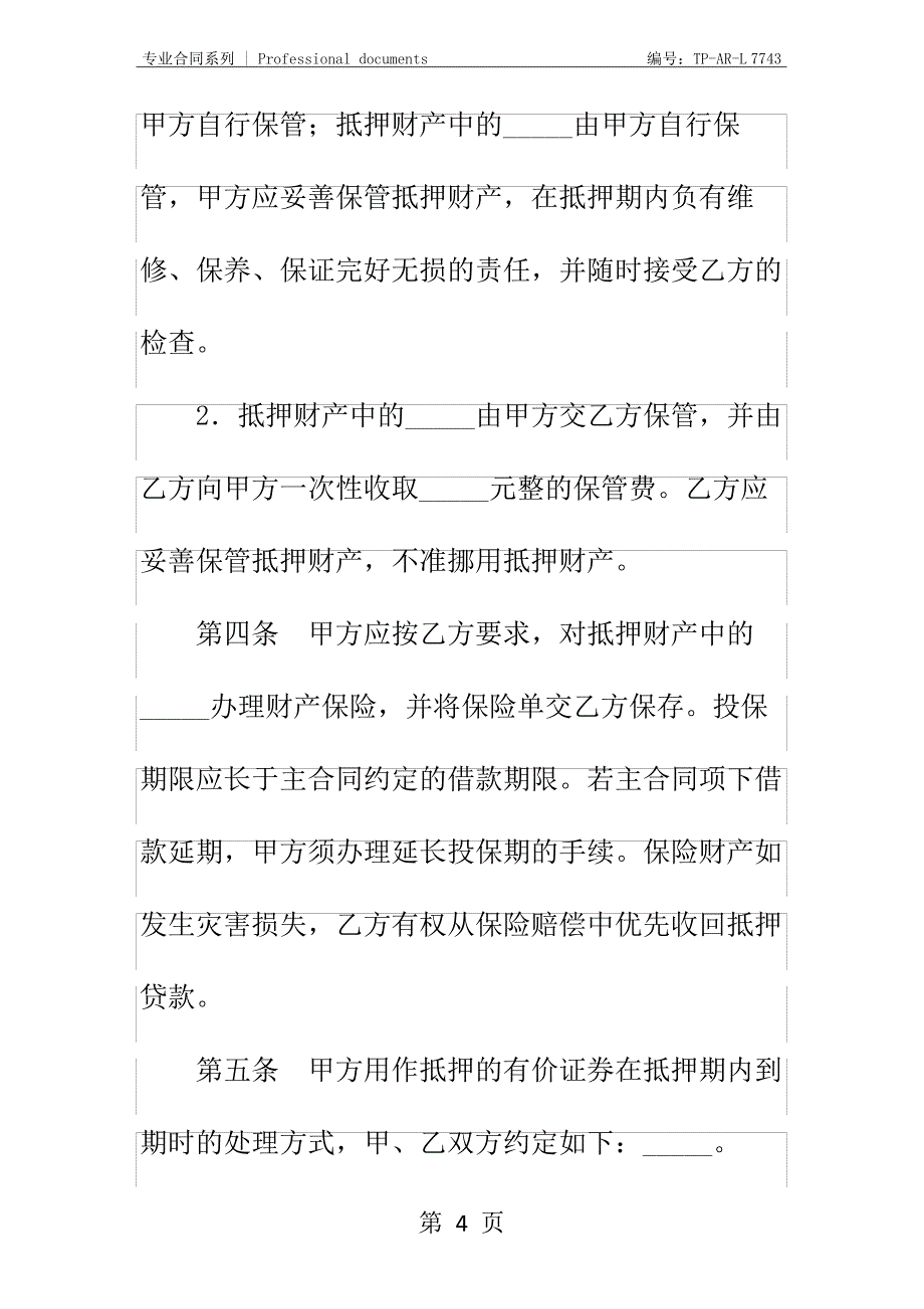 财产抵押合同书正式样本_第4页