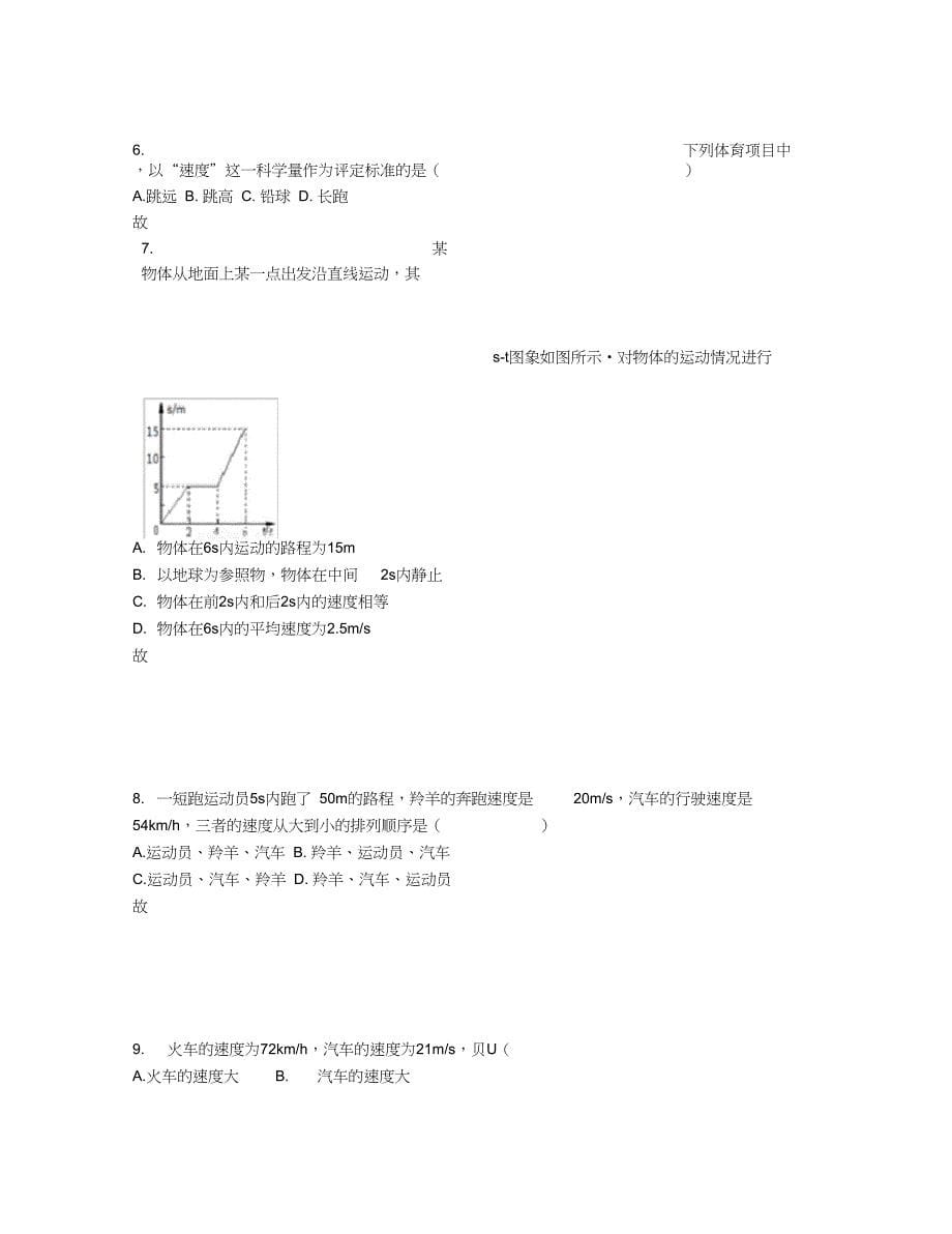 人教版物理八年级上册第一章第三节运动的快慢同步训练【含答案及解析】_第5页